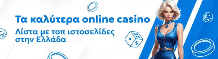 Τα Καλύτερα Online Casino στην Ελλάδα 424515865
